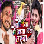 Holiya me aaja piya gharwa