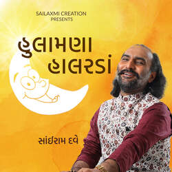 Vaholiya Tame Dhima Vajo