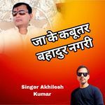 Ja Ke Kabutar Bahdur Nagri