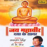 Jai Mahaveer Daya Ke Sagar