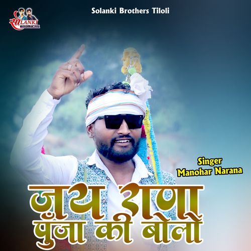 Jai Rana Punja Ki Bolo