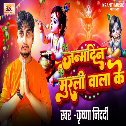 Janmdin Ha Murliwala Ke