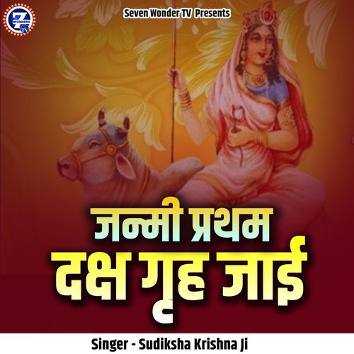 Janmi Pratham Daksh Grih Jaai