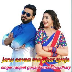 Janu Savan Me Ghar Ayeja