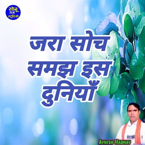 Jara Soch Samajh Es Duniya