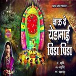 Jau De Yedamai Vida Pida