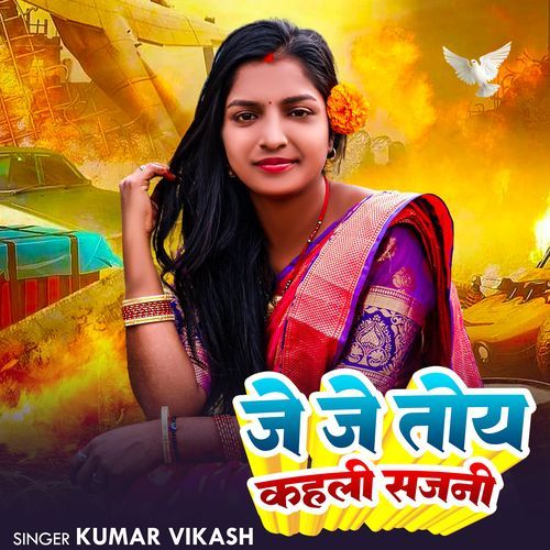 Je Je Toy Kahli Sajani