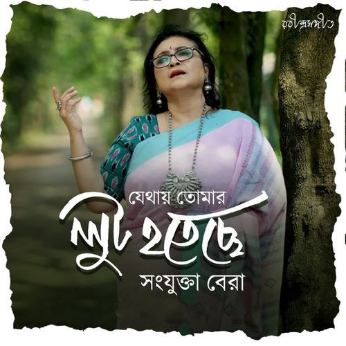 Jethay Tomar Lut Hoteche