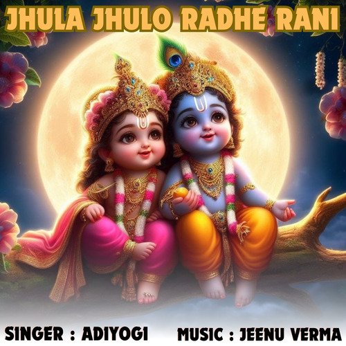 Jhula Jhulo Radhe Rani