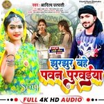 Jhur jhur bahe pawan purwaiya aditya utpati