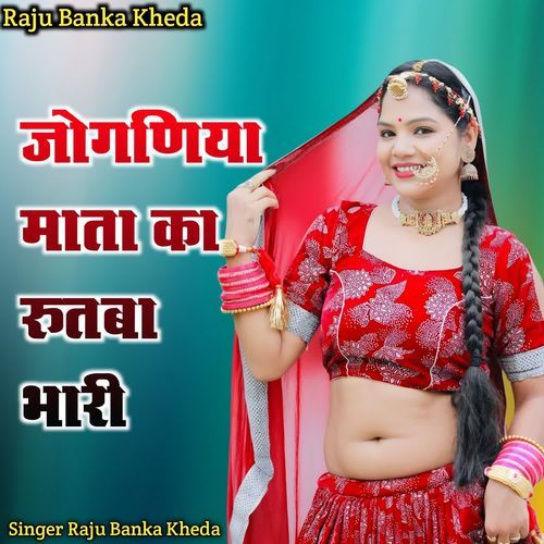 Joganiya Mata Ka Rutba Bhari