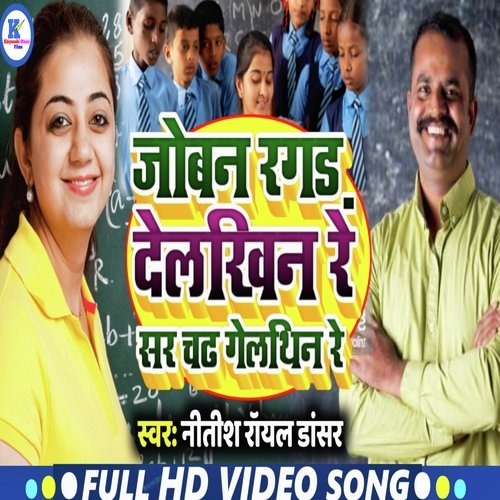 Jowna Ragad Delkhin Re Sir Chadh Gelthin Re