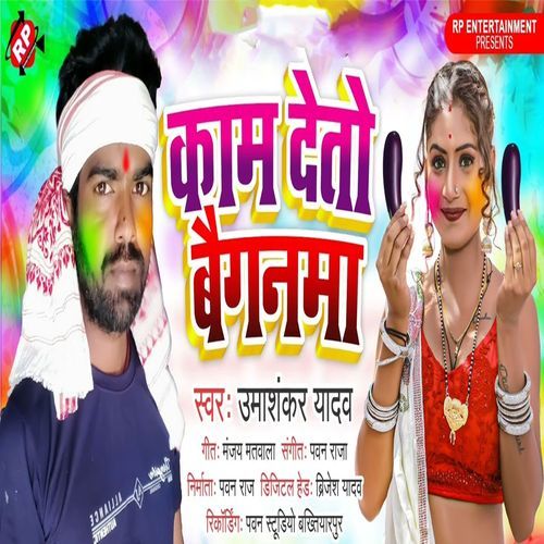 Kam Deto Baiganma