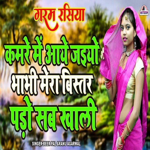 kamare mein aaye jaiyo bhaabhee mera bistar pado sab khaalee