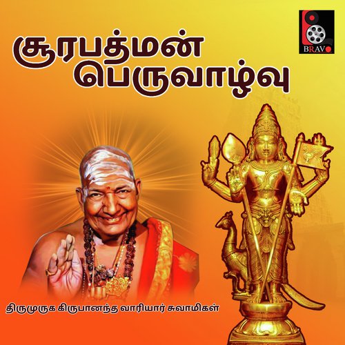Kandhapuranam Vol - 5