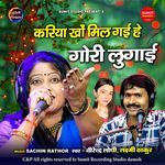 Kariya Kho Mil Gai Hai Gori Lugai