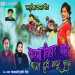 Karma Tihar Aage Bajat Have Mandar Jhanjh