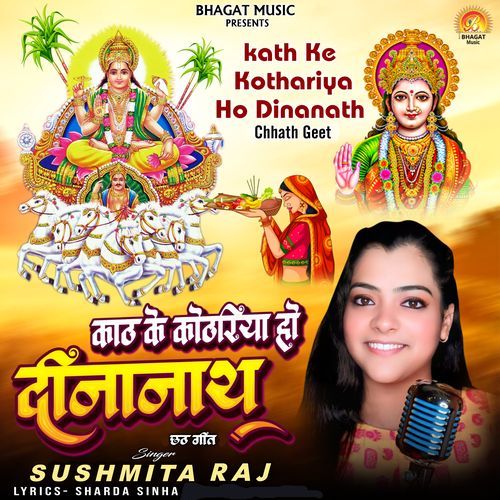 Kath Ke Kothariya Ho Dinanath