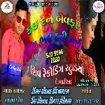 Kay Dene Bewafa Su Bhul Hati Mari