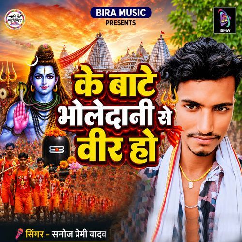 Ke Bate Bhole Dani Veer Ho