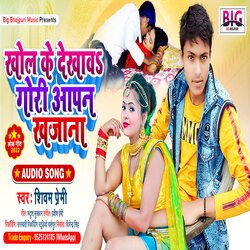 Khol Ke Dekhawa Gori Aapan Khajana (Bhojpuri)-Nxs0ZSNjfUc