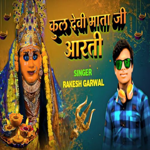 Kul Devi Mata Ji Aarti