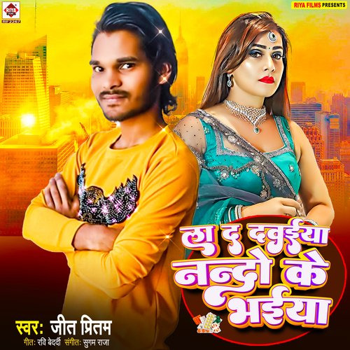 La Da Dawaiya Nando Ke Bhaiya (Bhojpuri)