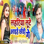 LAHARIYA LUTE AIHE CHAUDI GE