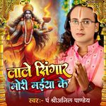 Lale Singar Mori Maiya Ke