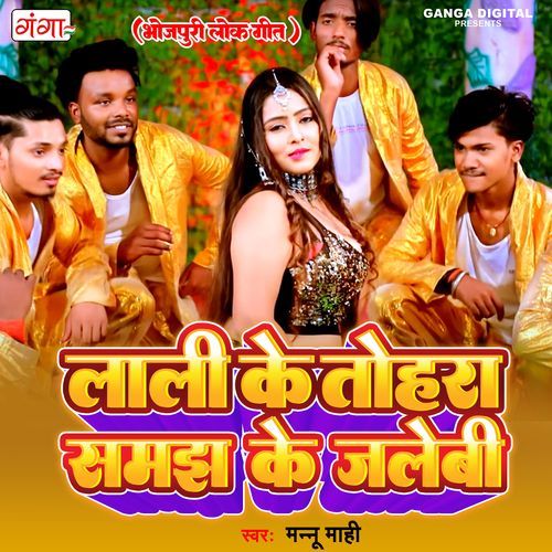 Lali Ke Tohara Samjh Ke Jalebi (Studio)