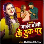 Latak Jaib Cholli Ke Huk Per