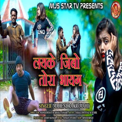 Layke Jibo Tora Bhaig