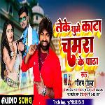 Leke Ghume Kata Chamra Ke Patha