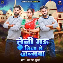 Leni Mau Jila Me Janmawa