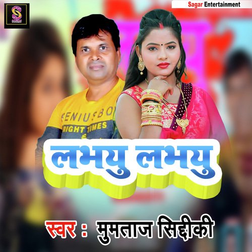 Love yu love yu (Bhojpuri Song)