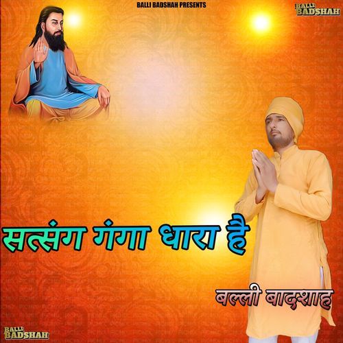 सत्संग गंगा धारा है