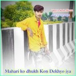 Mahari ko dhukh Kon Dekhyo jya