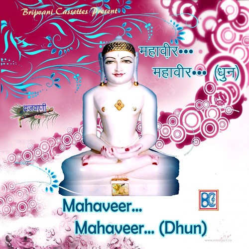 Mahaveer Mahaveer (Dhun)