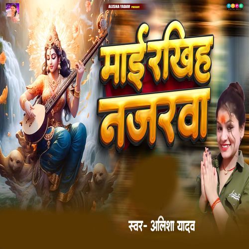 Mai Rakhiha Najarwa