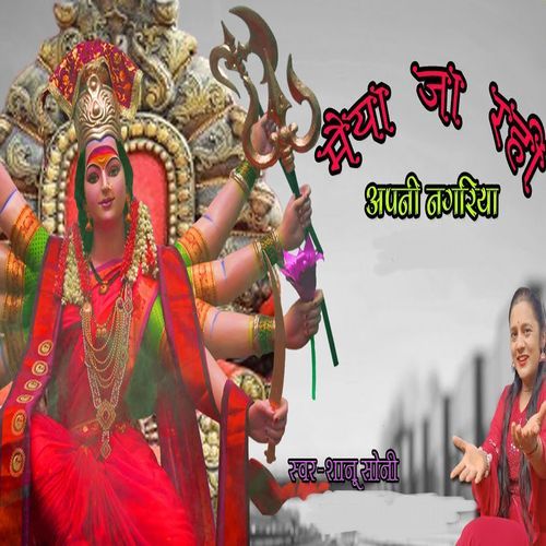 Maiya Ja Rhi Apni Nagariya