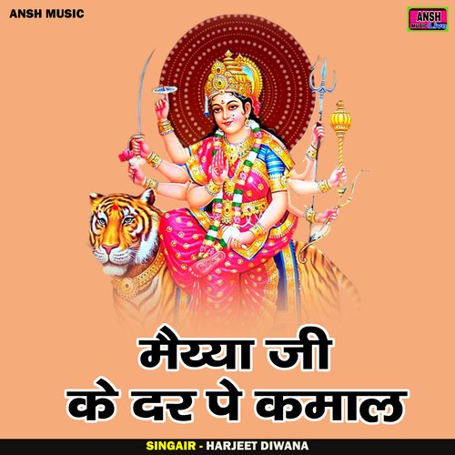 Maiya Ji Ke Dar Pe Kamal
