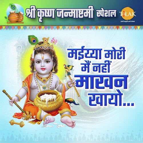 Shri Krishna Govind Hare Murari