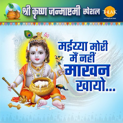 Maiya Mori Main Nahin Makhan Khayo - Shri Krishna Janmashtami Special Bhajan
