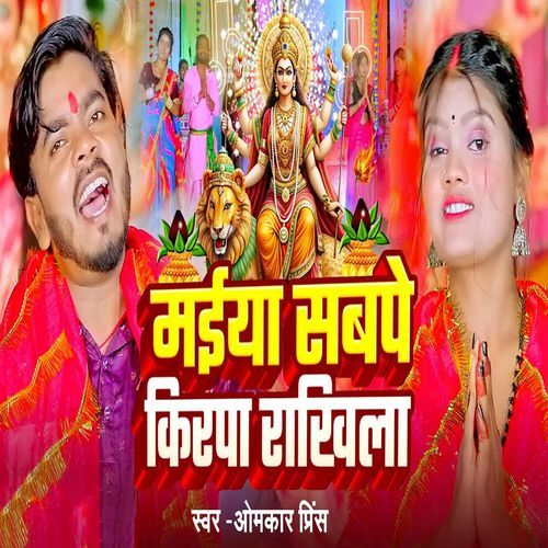 Maiya Sabpe Kirpa Rakhila