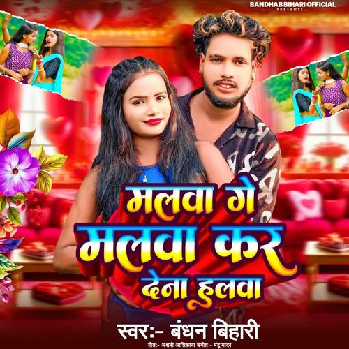 Malwa Ge Malwa Kar Dena Halwa