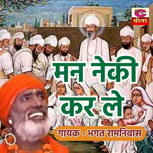 Man Neki Karle Do Din Ka Mehman