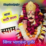 Mara Ghati Vala Shyam