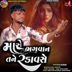 Maro Bhagvan Tane Radavse