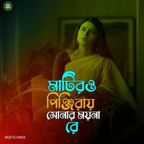 Matiro Pringiray Sonar Moyna Re