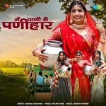 Me Pani Ri Panihar